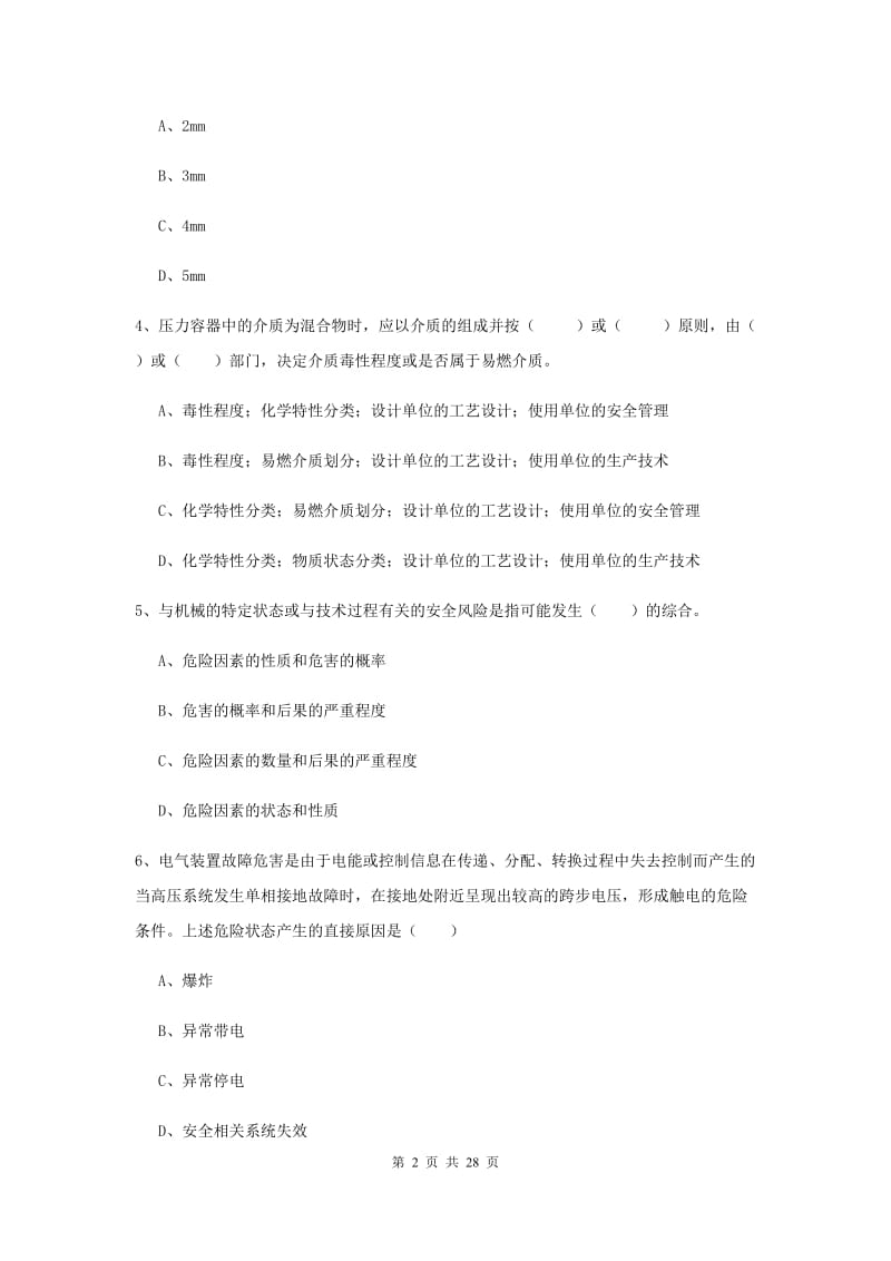 2019年安全工程师考试《安全生产技术》真题练习试卷C卷 含答案.doc_第2页