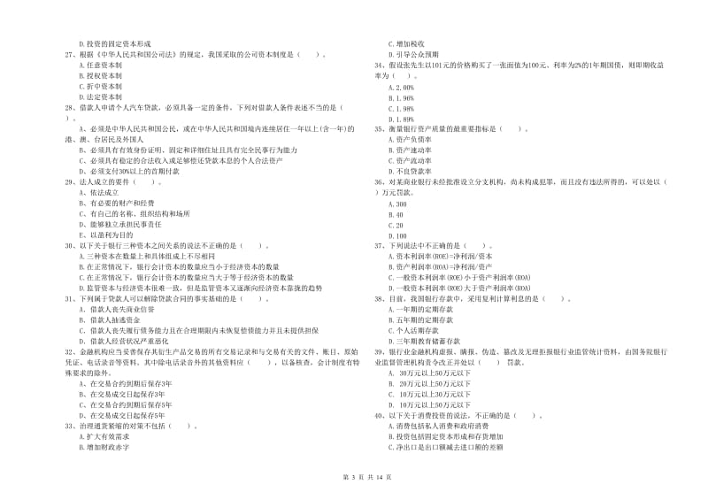 2019年初级银行从业考试《银行业法律法规与综合能力》考前练习试卷B卷 附答案.doc_第3页