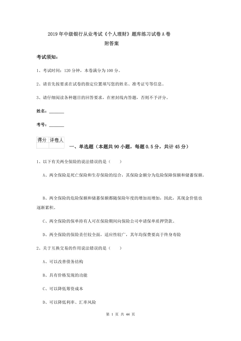 2019年中级银行从业考试《个人理财》题库练习试卷A卷 附答案.doc_第1页