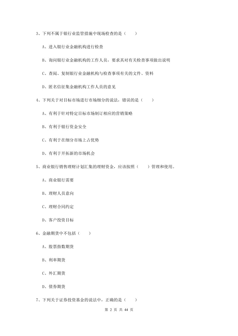 2019年中级银行从业考试《个人理财》题库练习试卷A卷 附答案.doc_第2页