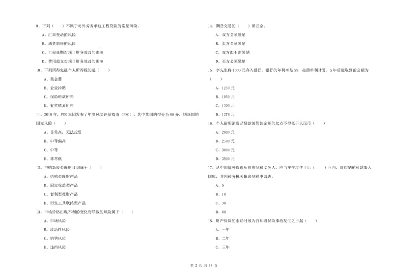 2019年初级银行从业资格证《个人理财》题库检测试卷A卷.doc_第2页