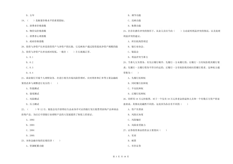 2019年初级银行从业资格证《个人理财》题库检测试卷A卷.doc_第3页