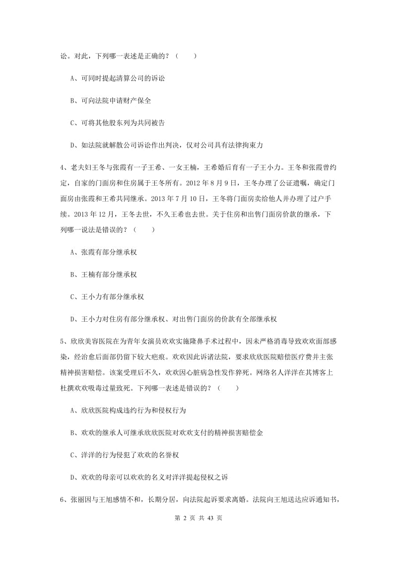 2019年国家司法考试（试卷三）题库综合试题C卷.doc_第2页