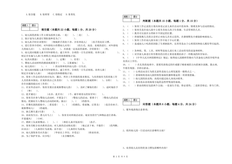 2019年中级保育员强化训练试题D卷 附解析.doc_第2页