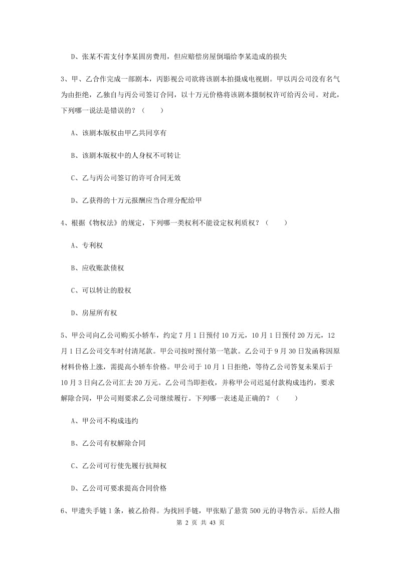 2019年国家司法考试（试卷三）强化训练试题C卷 含答案.doc_第2页