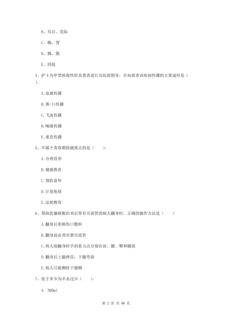 2019年护士职业资格《实践能力》真题模拟试卷C卷 含答案.doc_第2页