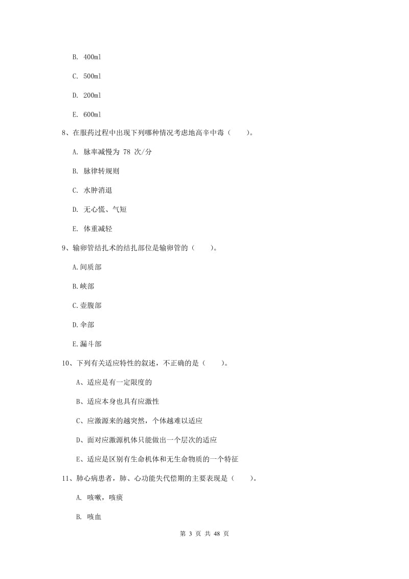 2019年护士职业资格《实践能力》真题模拟试卷C卷 含答案.doc_第3页