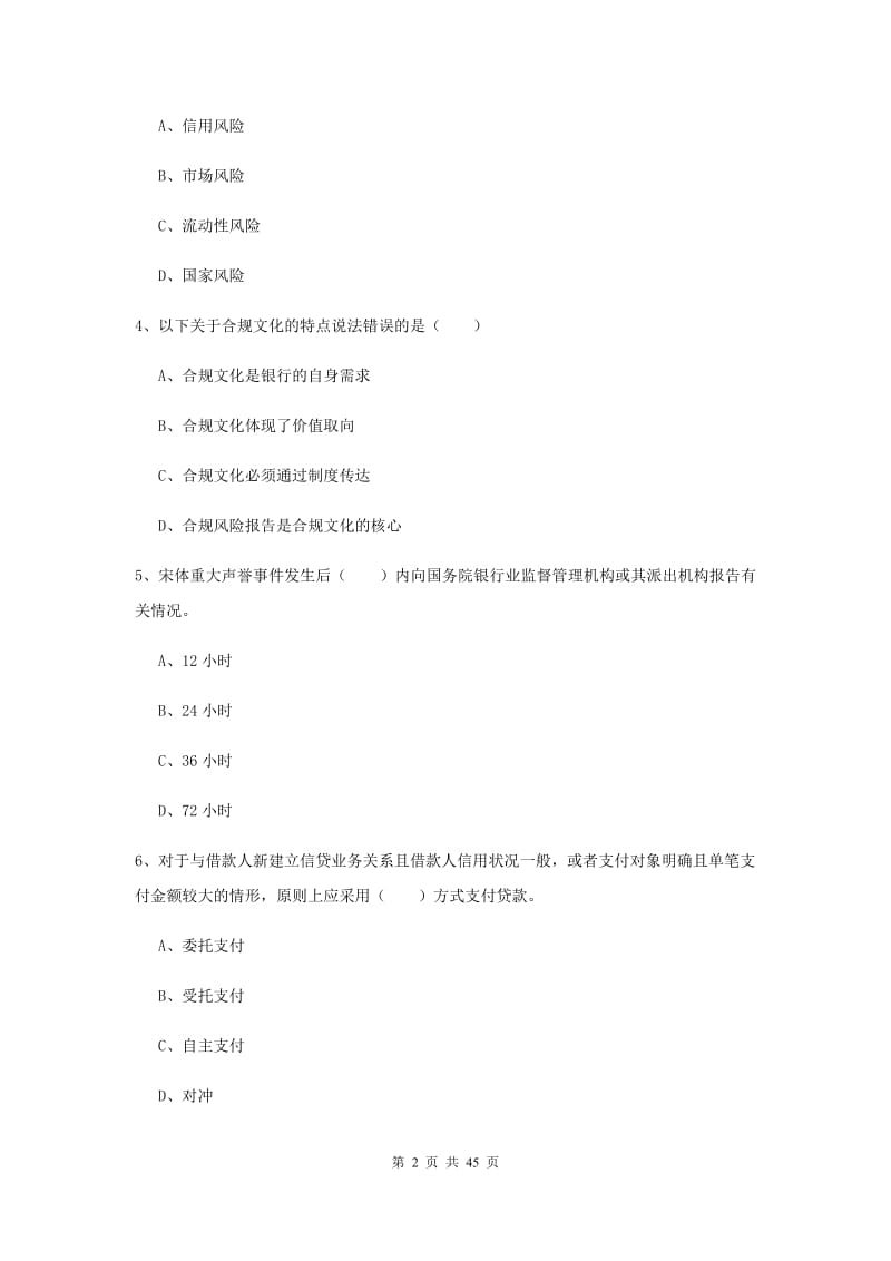 2019年初级银行从业资格《银行管理》过关检测试题C卷 附解析.doc_第2页