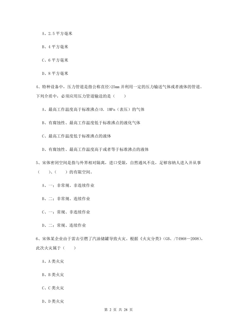 2019年安全工程师《安全生产技术》能力提升试题A卷.doc_第2页