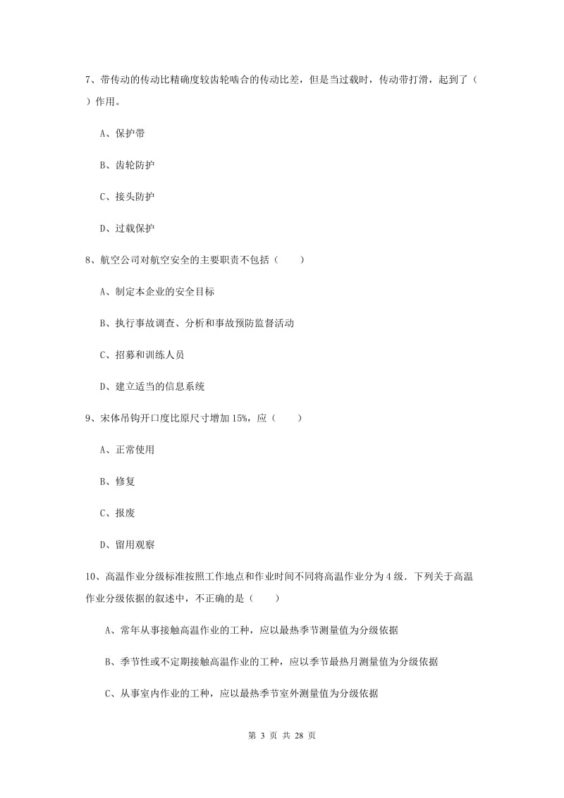 2019年安全工程师《安全生产技术》能力提升试题A卷.doc_第3页