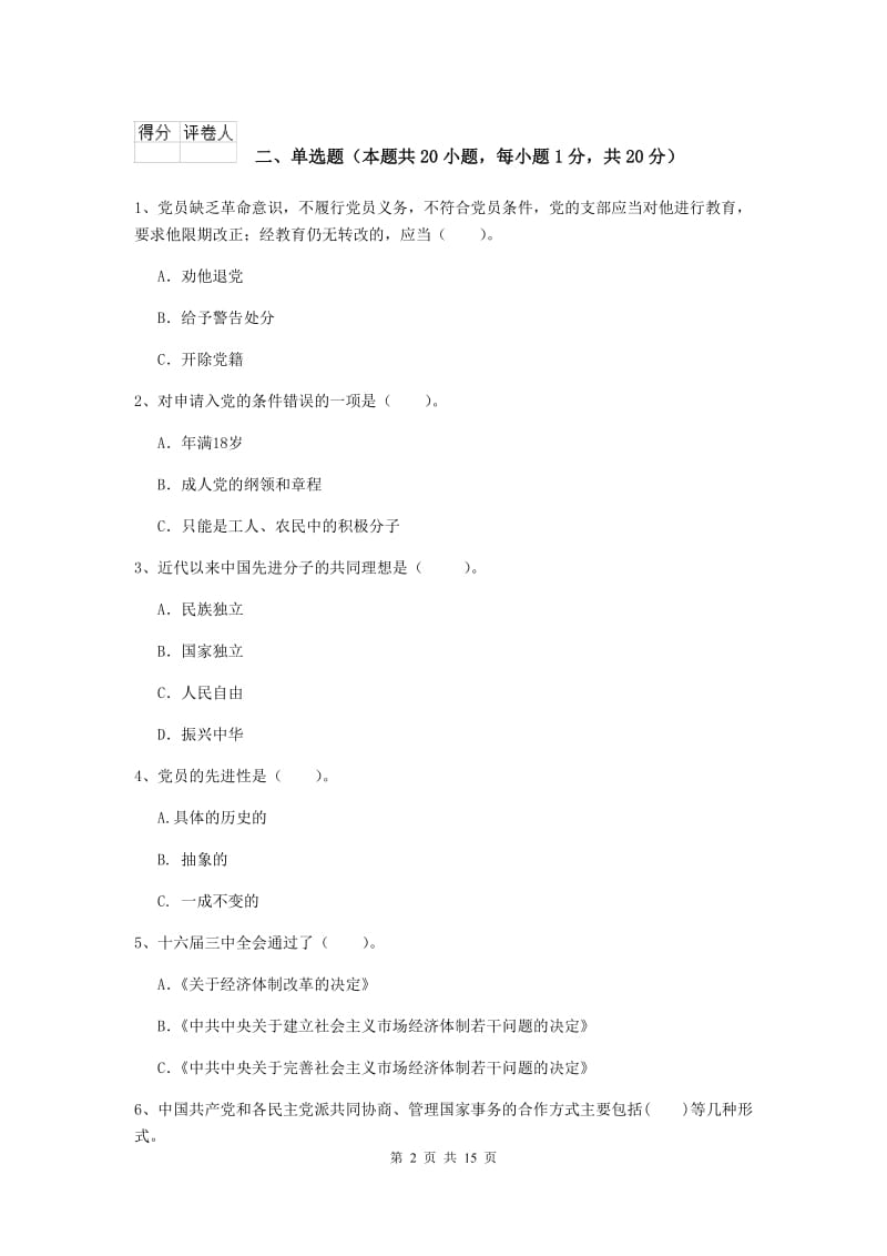 2019年信息科学与技术学院党课结业考试试题C卷 含答案.doc_第2页