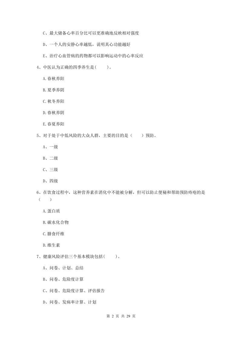 2019年健康管理师《理论知识》模拟试卷A卷 含答案.doc_第2页