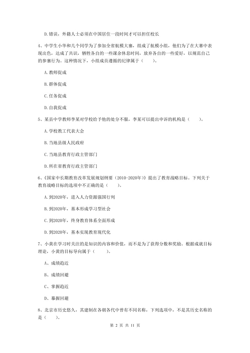 2019年中学教师资格证《综合素质》模拟考试试题B卷 附答案.doc_第2页