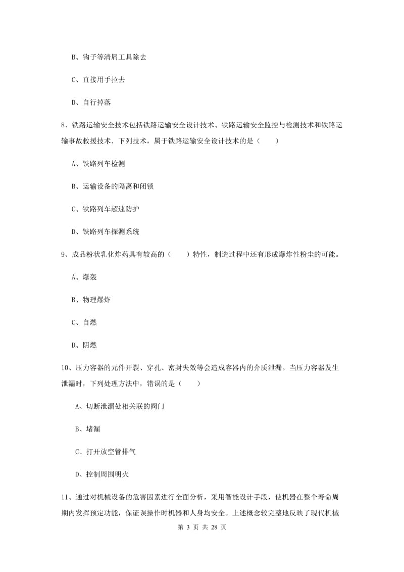 2019年安全工程师《安全生产技术》真题模拟试题D卷 含答案.doc_第3页