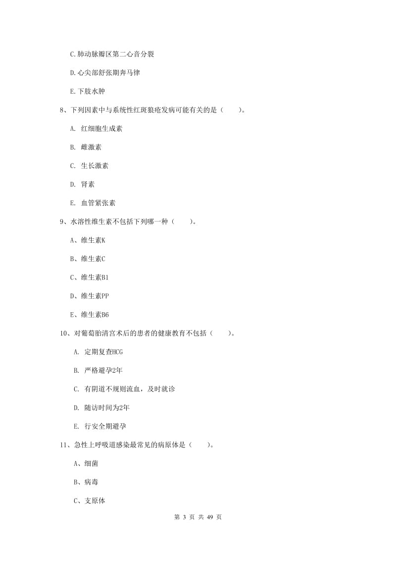 2019年护士职业资格《实践能力》题库练习试题A卷 附解析.doc_第3页