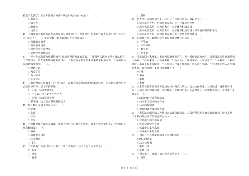 2019年上半年国家教师资格考试《幼儿综合素质》能力提升试题D卷.doc_第2页