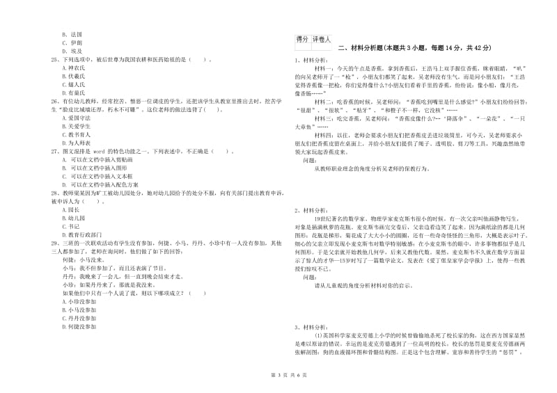 2019年上半年国家教师资格考试《幼儿综合素质》能力提升试题D卷.doc_第3页