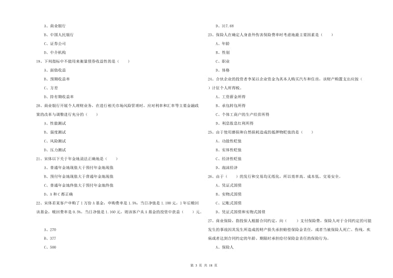 2019年初级银行从业资格考试《个人理财》真题模拟试题B卷 附答案.doc_第3页