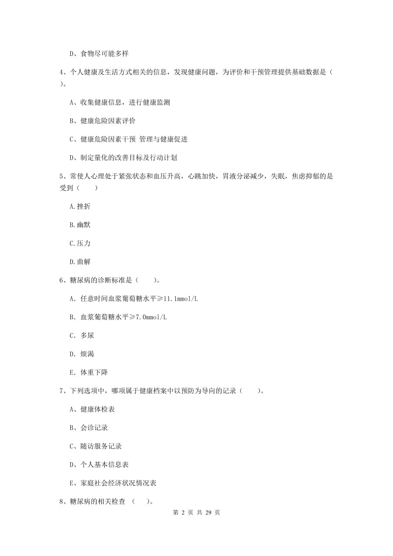 2019年二级健康管理师《理论知识》真题练习试题B卷 含答案.doc_第2页