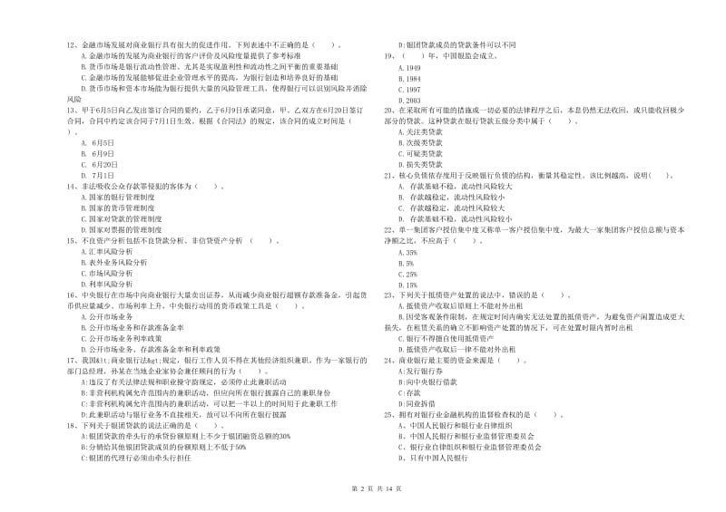 2019年初级银行从业资格考试《银行业法律法规与综合能力》每日一练试卷B卷 附答案.doc_第2页