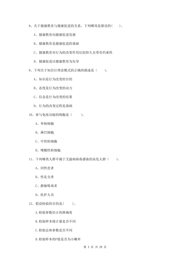 2019年健康管理师（国家职业资格二级）《理论知识》每周一练试题B卷.doc_第3页