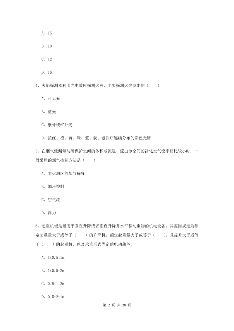 2019年安全工程师考试《安全生产技术》过关检测试题C卷 附答案.doc_第2页