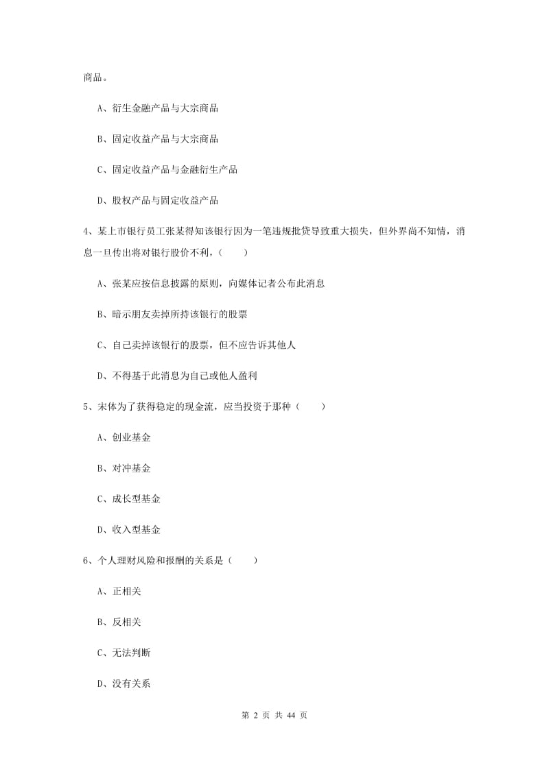 2019年中级银行从业考试《个人理财》模拟考试试卷 含答案.doc_第2页