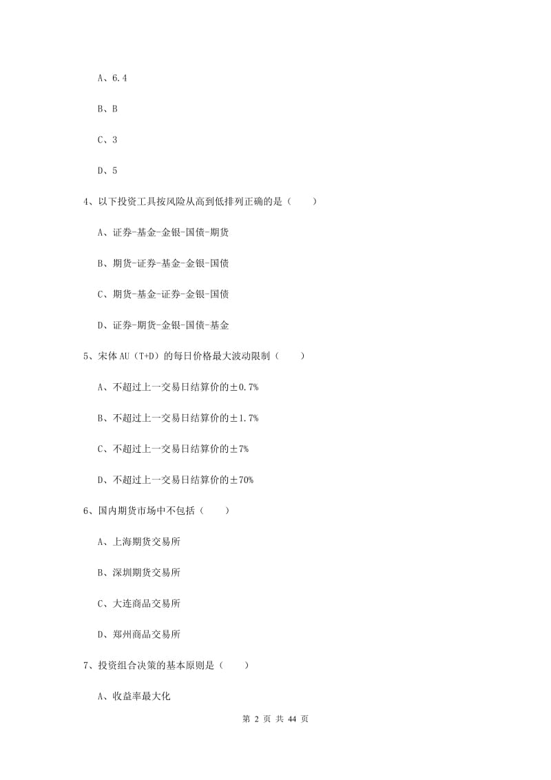 2019年中级银行从业资格考试《个人理财》题库综合试卷C卷 附答案.doc_第2页