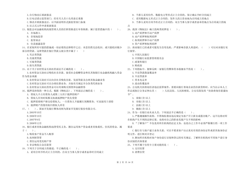 2019年中级银行从业资格考试《银行业法律法规与综合能力》模拟考试试题B卷 含答案.doc_第2页