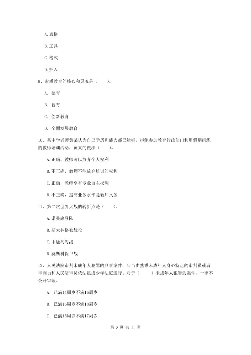 2019年中学教师资格《综合素质》押题练习试卷B卷 含答案.doc_第3页