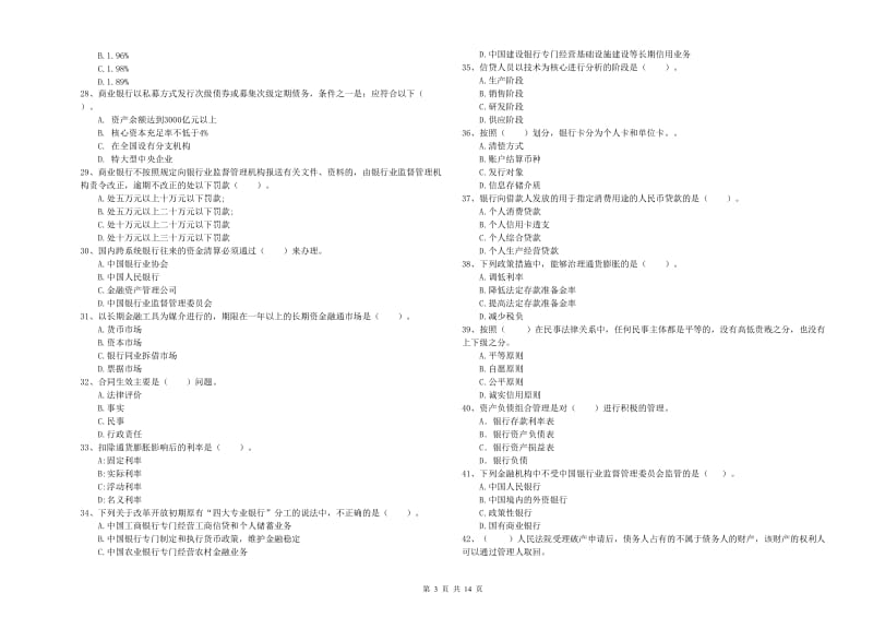 2019年初级银行从业资格证考试《银行业法律法规与综合能力》考前练习试卷C卷.doc_第3页