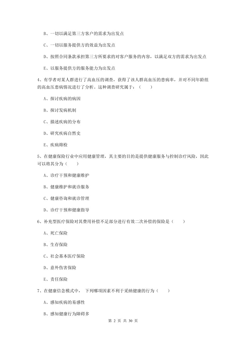 2019年健康管理师三级《理论知识》模拟试题 附答案.doc_第2页