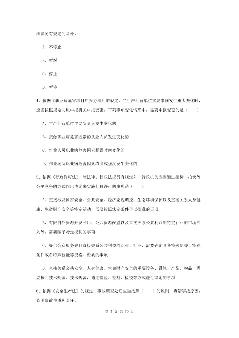 2019年安全工程师《安全生产法及相关法律知识》押题练习试题A卷.doc_第2页