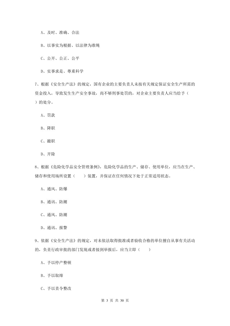 2019年安全工程师《安全生产法及相关法律知识》押题练习试题A卷.doc_第3页