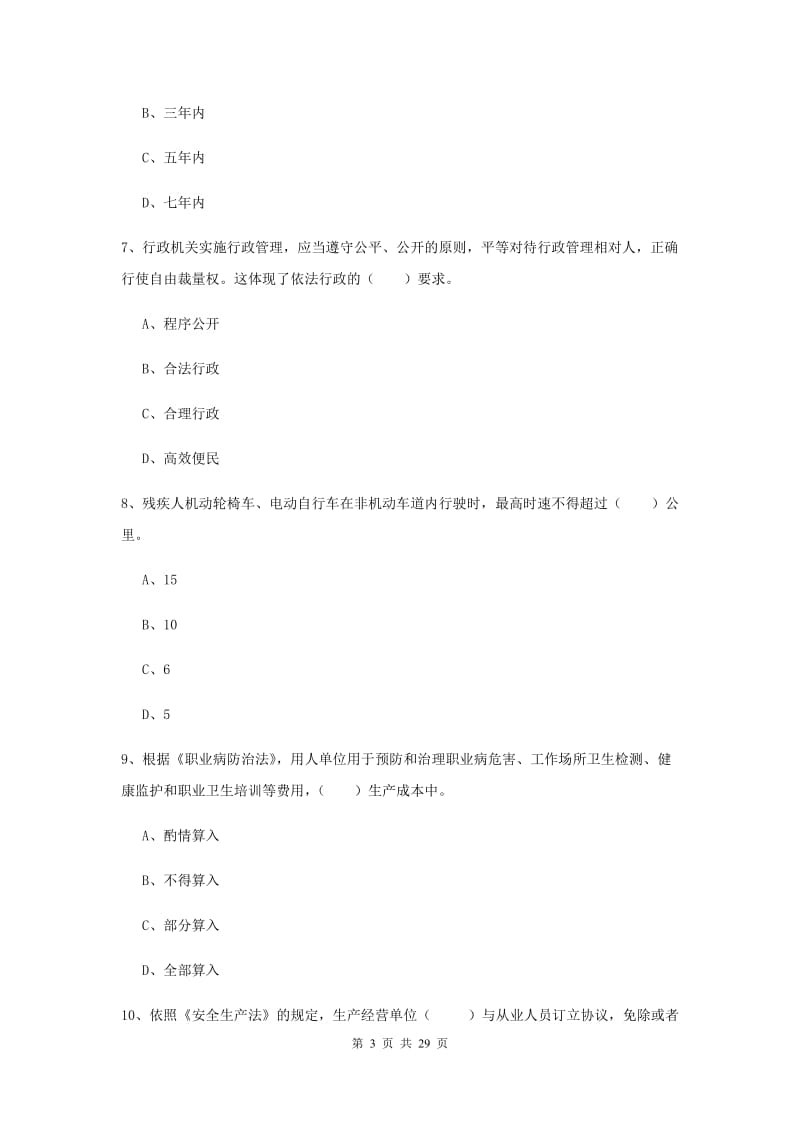 2019年安全工程师《安全生产法及相关法律知识》每日一练试题C卷 含答案.doc_第3页