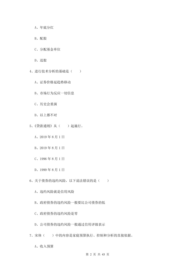 2019年中级银行从业资格考试《个人理财》综合检测试卷 附解析.doc_第2页