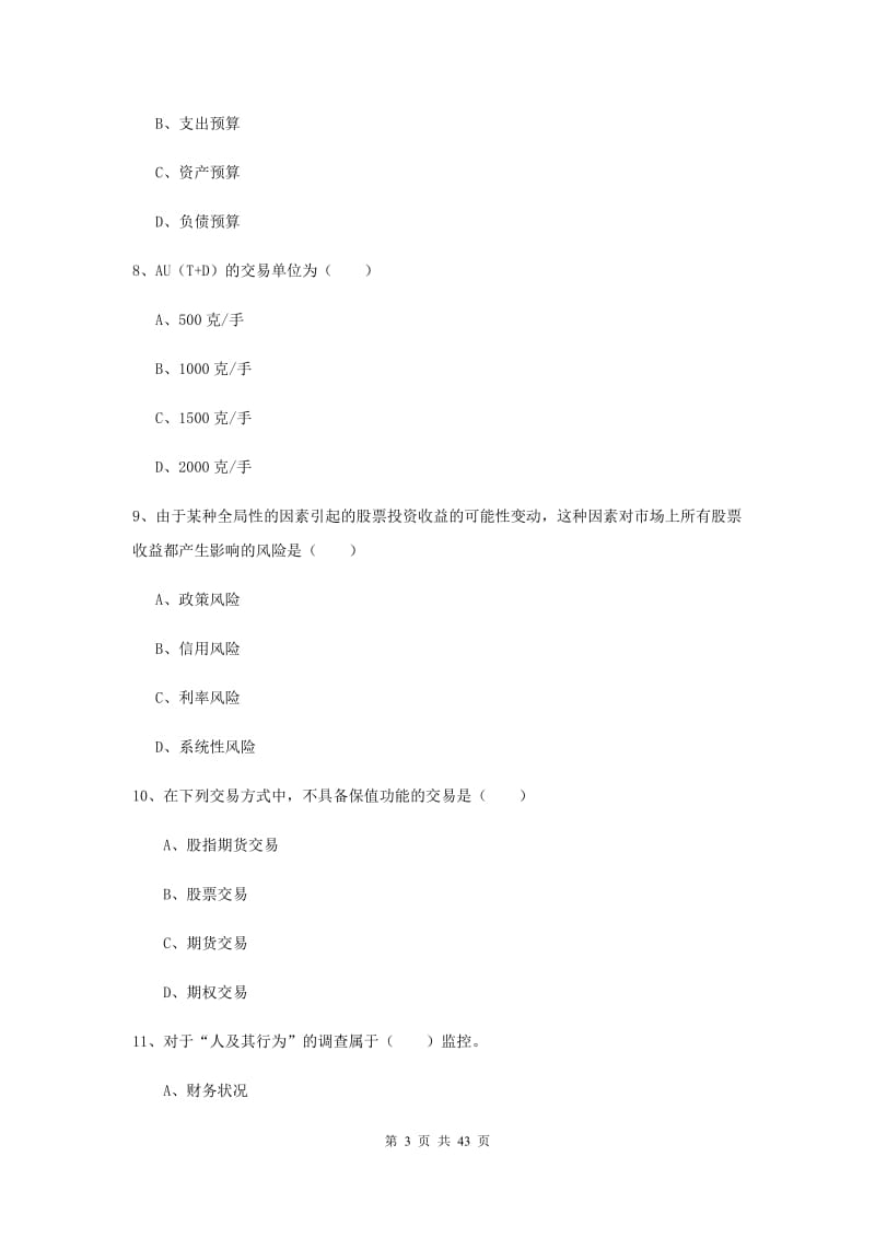 2019年中级银行从业资格考试《个人理财》综合检测试卷 附解析.doc_第3页