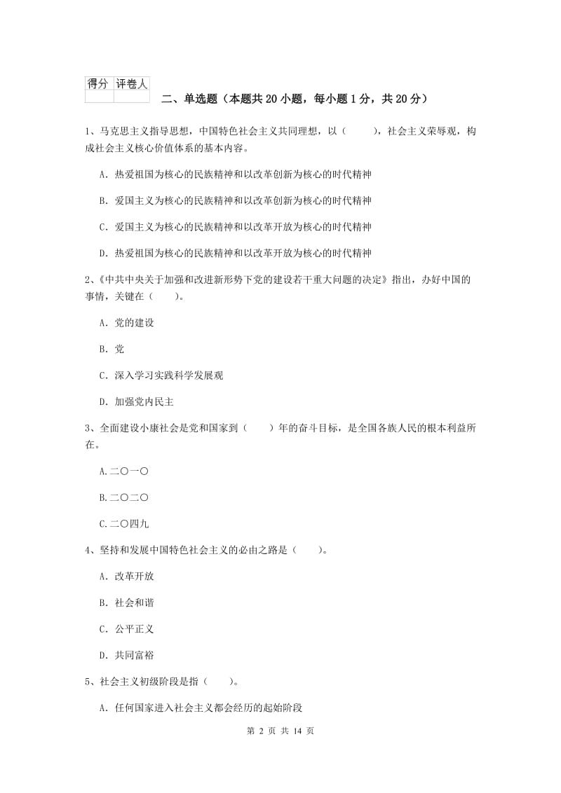 2019年土木工程系党校结业考试试题B卷 含答案.doc_第2页