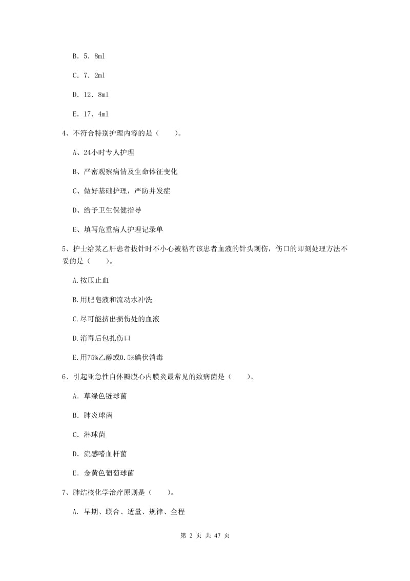 2019年护士职业资格考试《专业实务》提升训练试卷D卷 含答案.doc_第2页