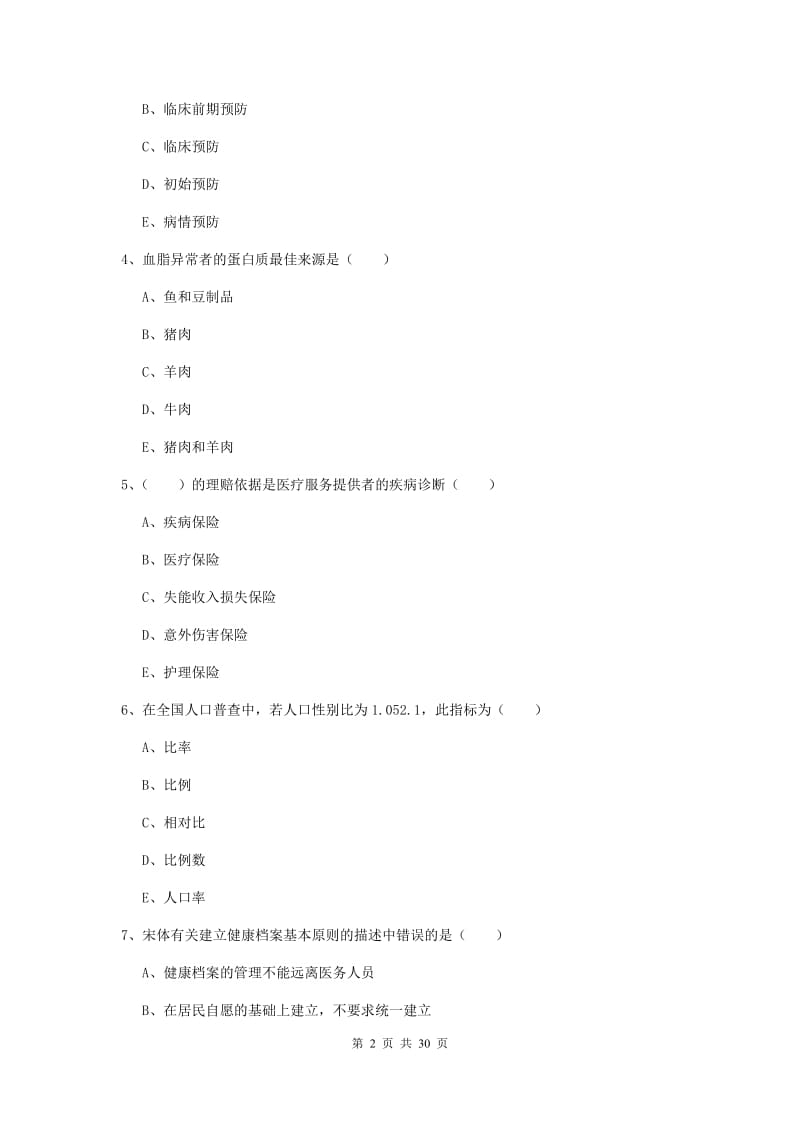 2019年健康管理师三级《理论知识》能力检测试题C卷 附解析.doc_第2页