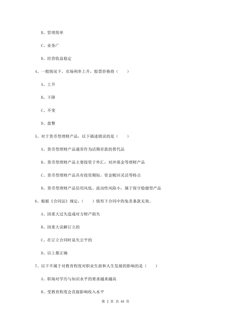 2019年中级银行从业考试《个人理财》考前检测试卷.doc_第2页