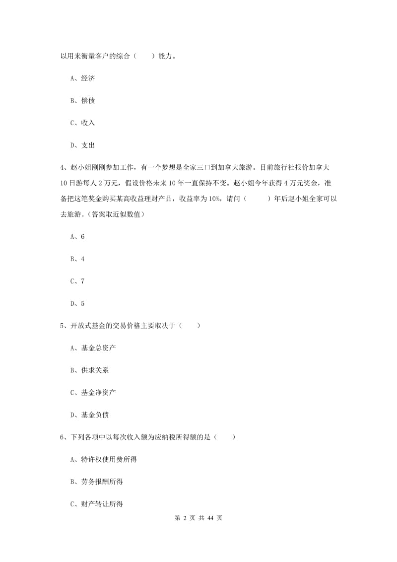 2019年中级银行从业资格《个人理财》综合检测试卷B卷 含答案.doc_第2页