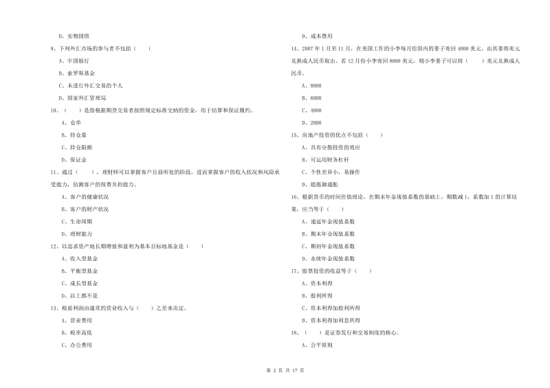 2019年中级银行从业资格证《个人理财》每日一练试卷C卷.doc_第2页