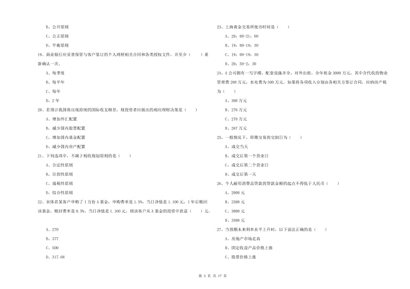 2019年中级银行从业资格证《个人理财》每日一练试卷C卷.doc_第3页