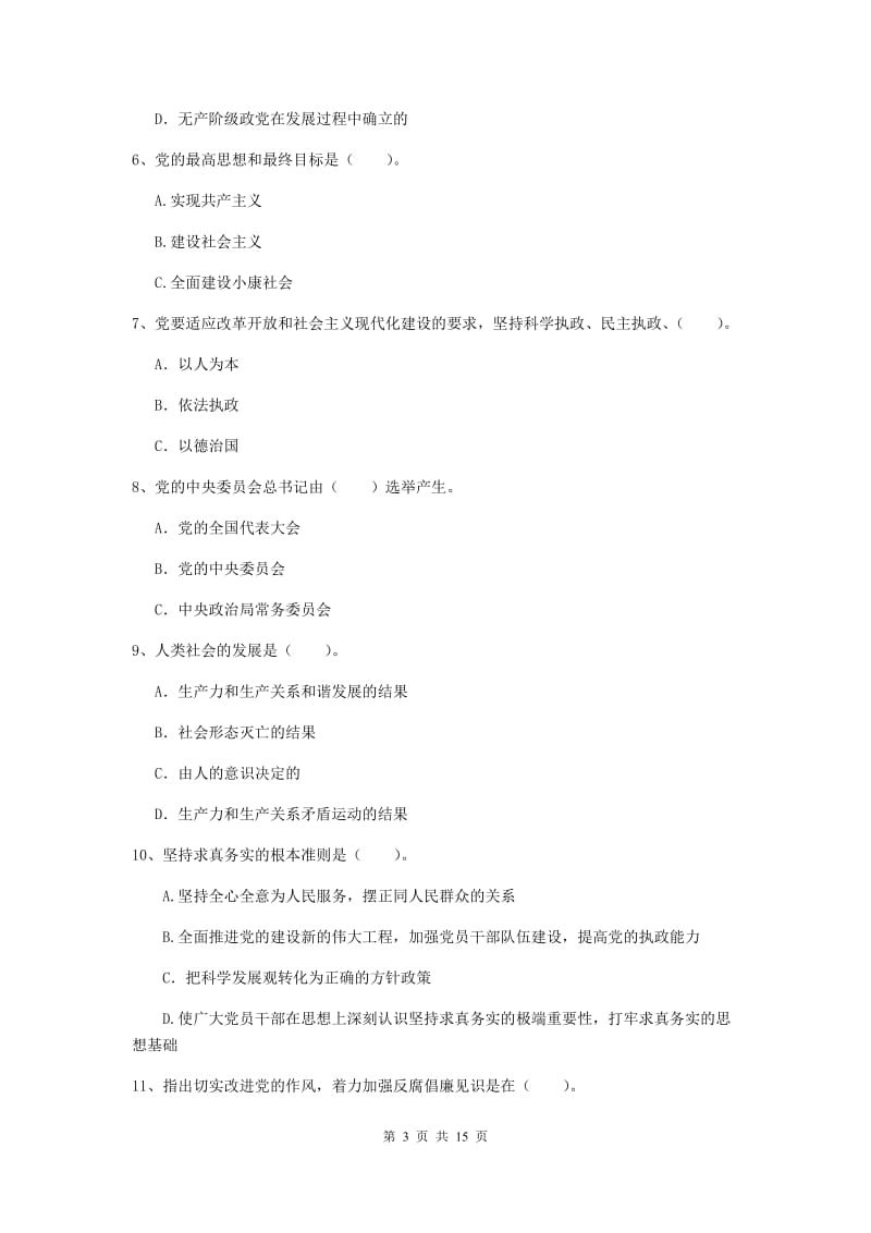 2019年化工学院党课毕业考试试题A卷 附答案.doc_第3页