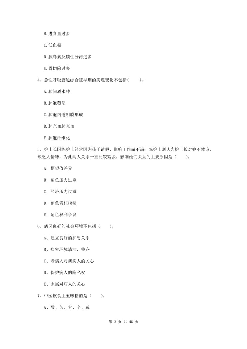 2019年护士职业资格《专业实务》全真模拟考试试题C卷 含答案.doc_第2页