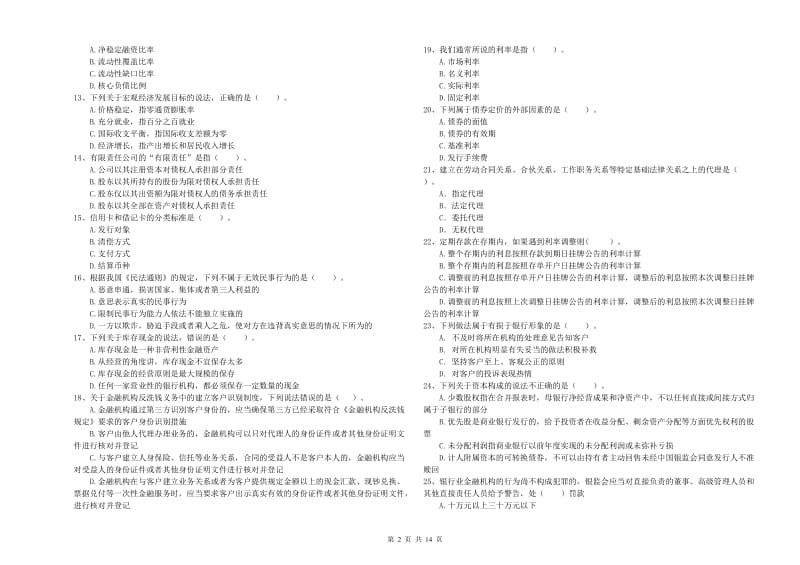 2019年初级银行从业考试《银行业法律法规与综合能力》考前检测试卷B卷 附解析.doc_第2页