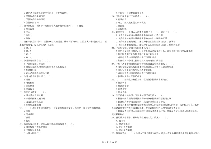 2019年初级银行从业考试《银行业法律法规与综合能力》提升训练试题A卷 附解析.doc_第2页