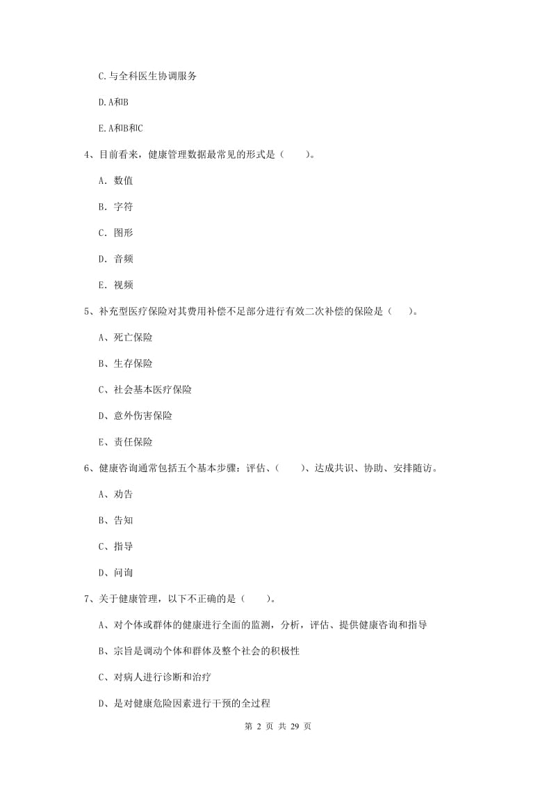 2019年健康管理师《理论知识》考前冲刺试题A卷 附解析.doc_第2页