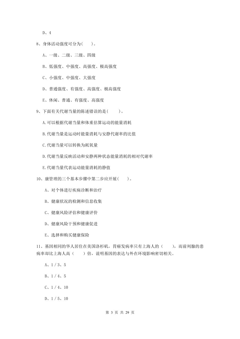 2019年二级健康管理师《理论知识》题库检测试卷D卷 附答案.doc_第3页